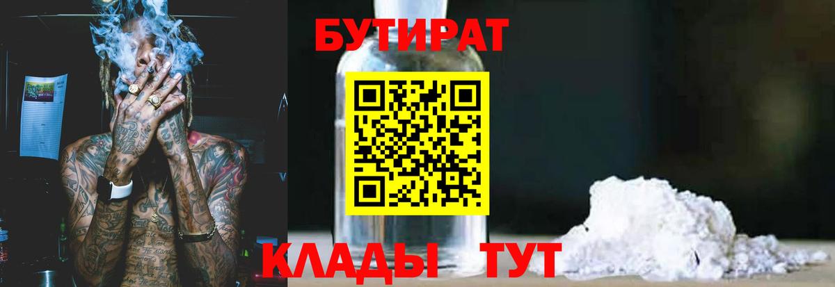 Бутират оксибутират Родники