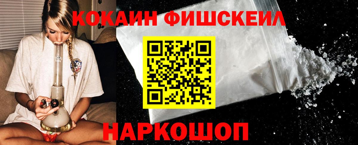 Cocaine Fish Scale  Вход с VPN  Cocaine 99%  Родники 