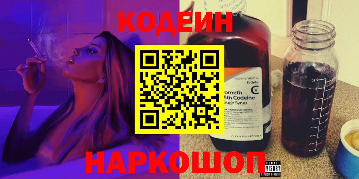 Родники  Кодеин напиток Lean (лин)  Codein напиток Lean (лин)  Вход с VPN 