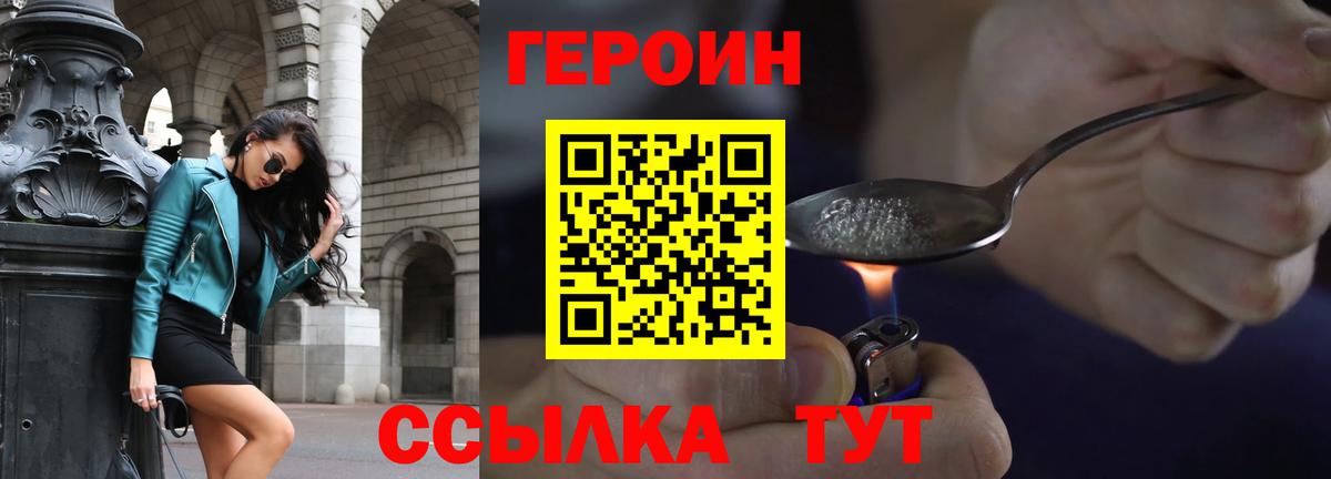 ГЕРОИН  Вход с VPN  Родники  ГЕРОИН Афган 