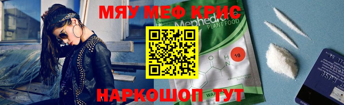 Меф мяу мяу мука Родники